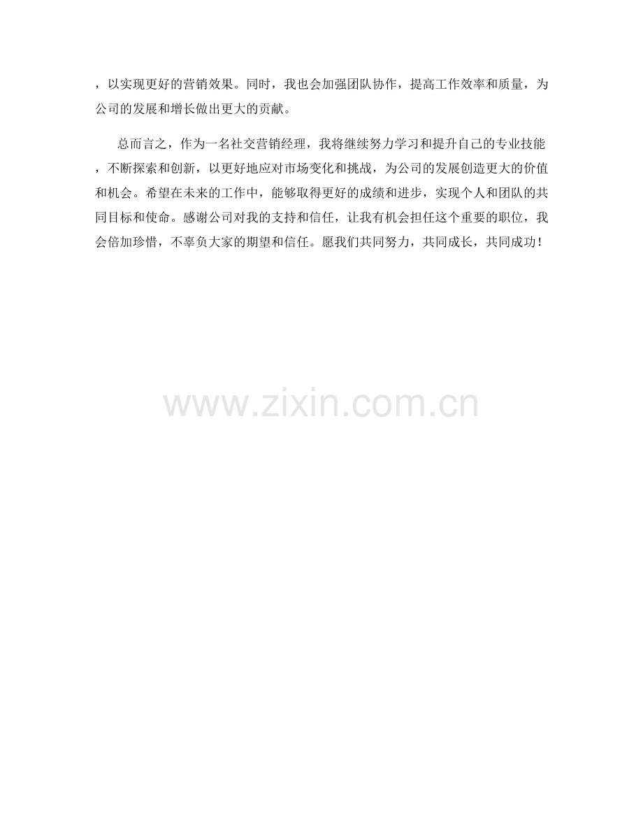 社交营销经理月度工作总结.docx_第2页