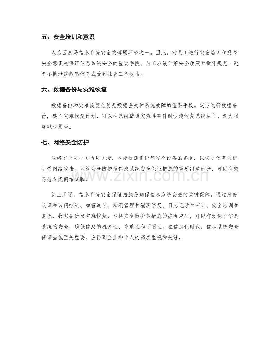 信息系统安全保证措施.docx_第2页