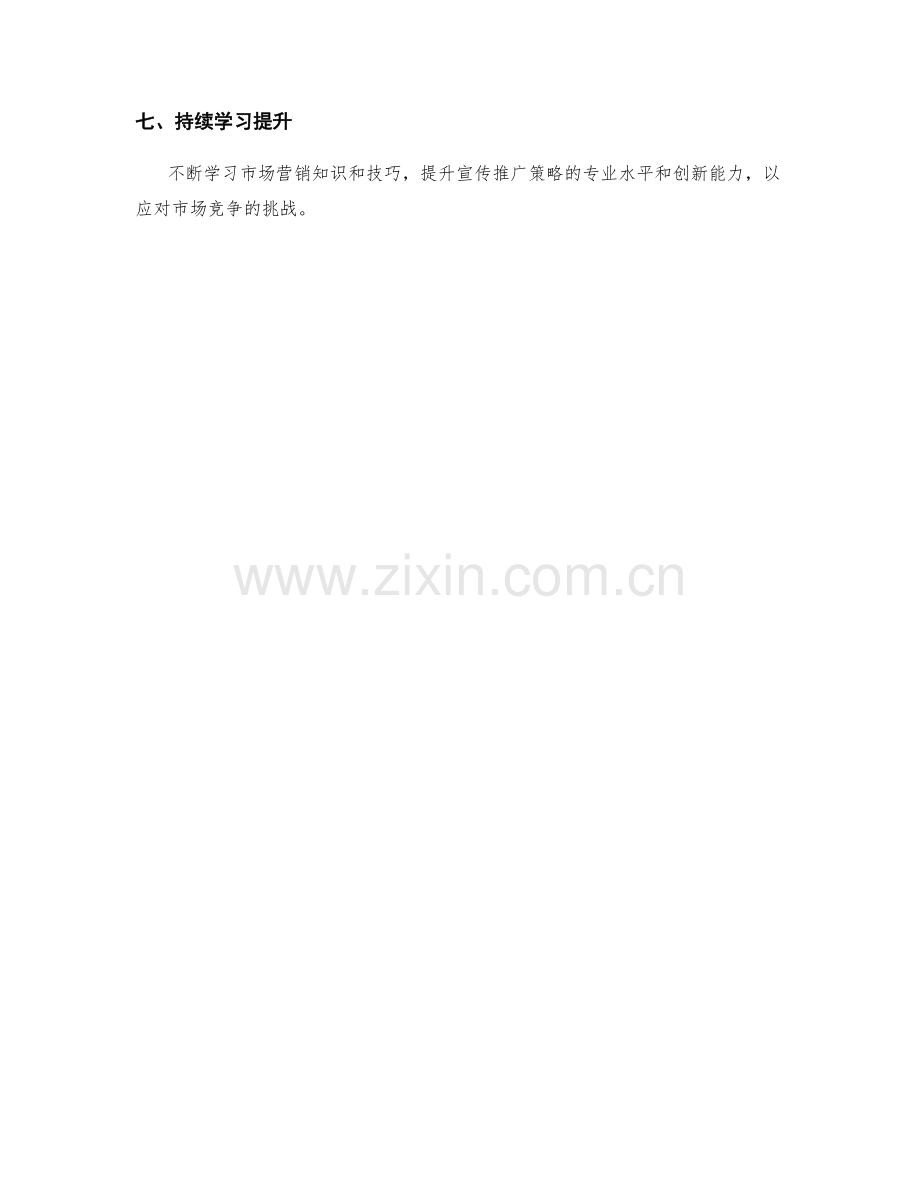 市场宣传推广策略周工作计划.docx_第2页