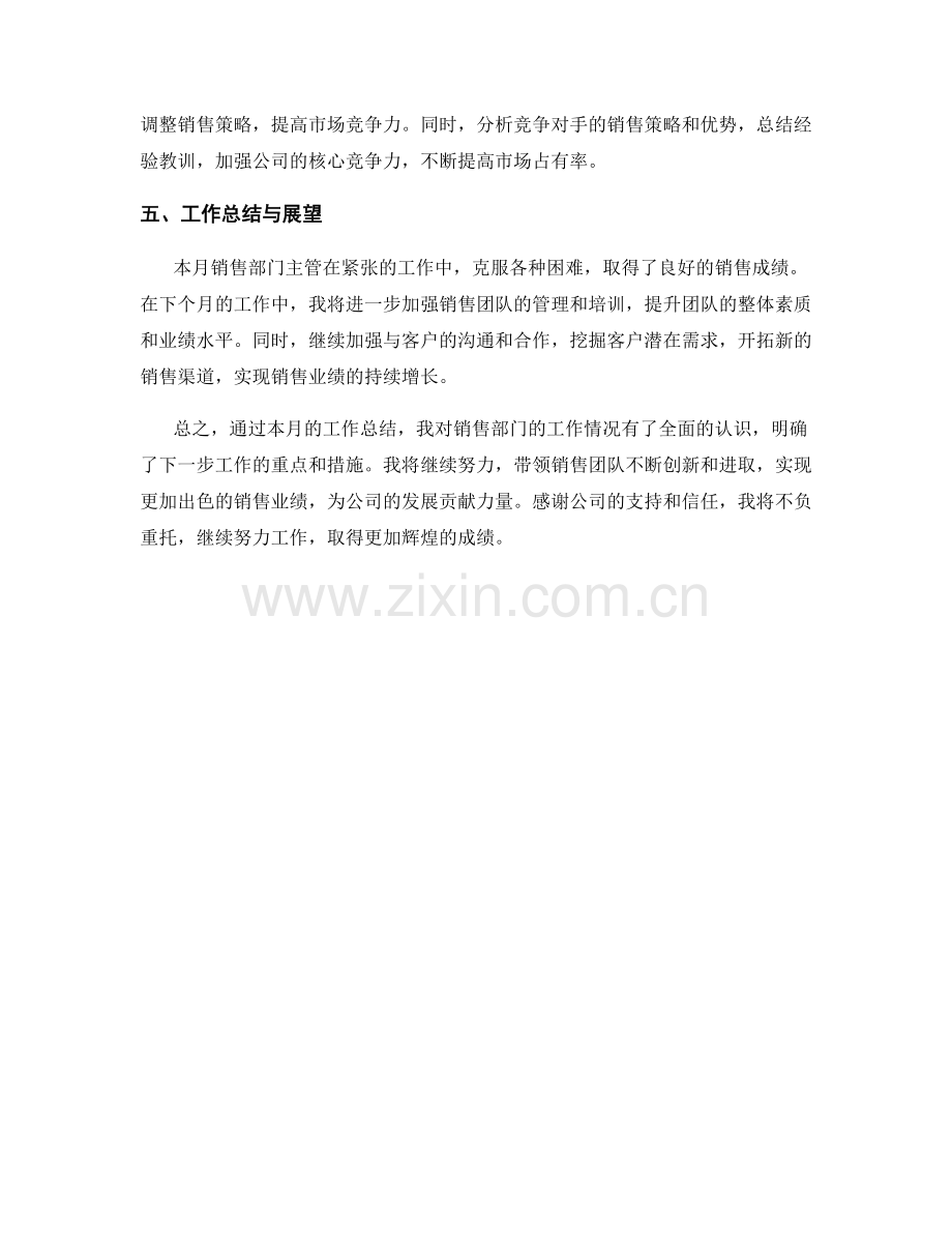 销售部门主管月度工作总结.docx_第2页