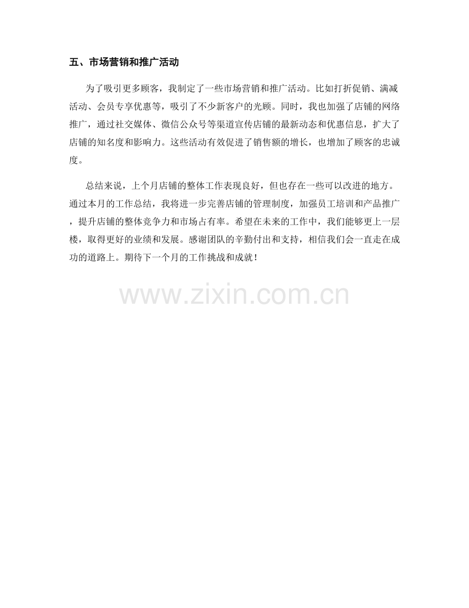 店长月度工作总结.docx_第2页