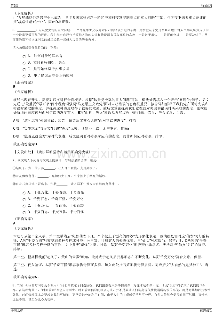 2024年郑州航空港汽车产业投资有限公司招聘笔试冲刺题（带答案解析）.pdf_第3页