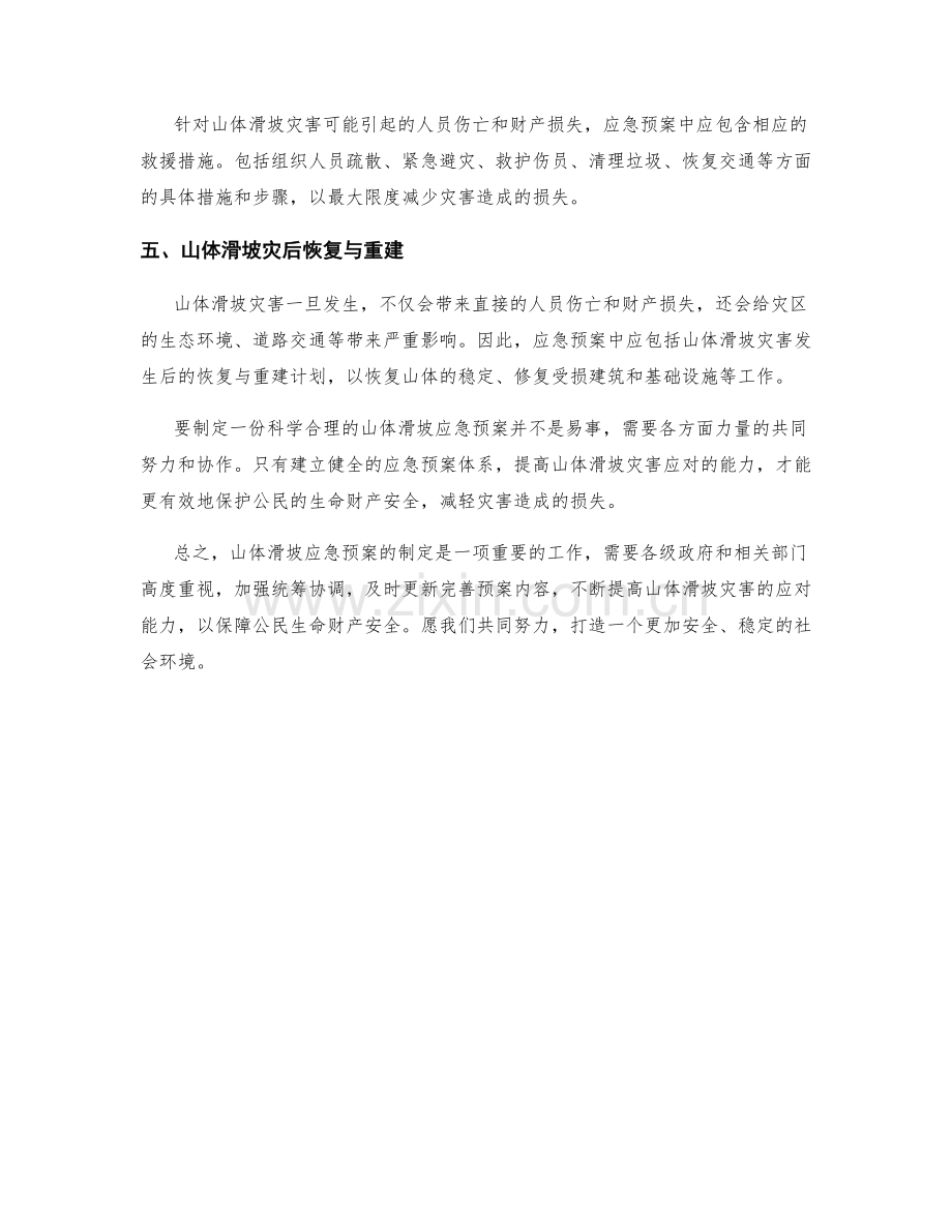 山体滑坡应急预案.docx_第2页