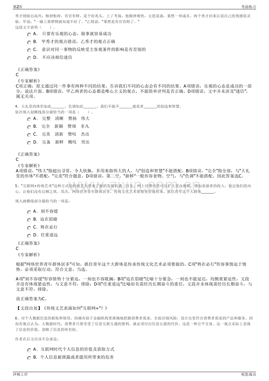 2024年青海新能源集团招聘笔试冲刺题（带答案解析）.pdf_第2页