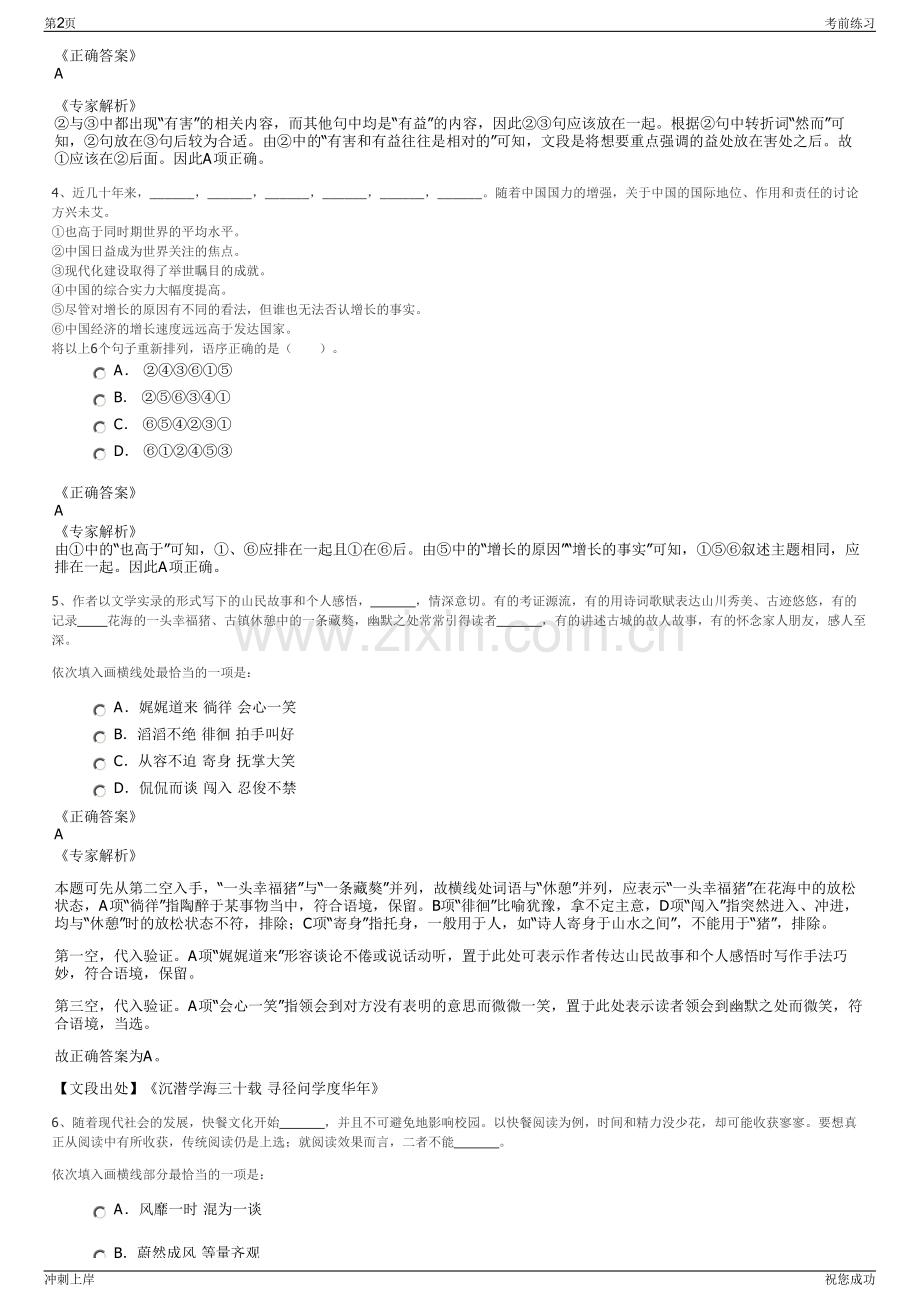 2024年浙江省农发集团招聘笔试冲刺题（带答案解析）.pdf_第2页