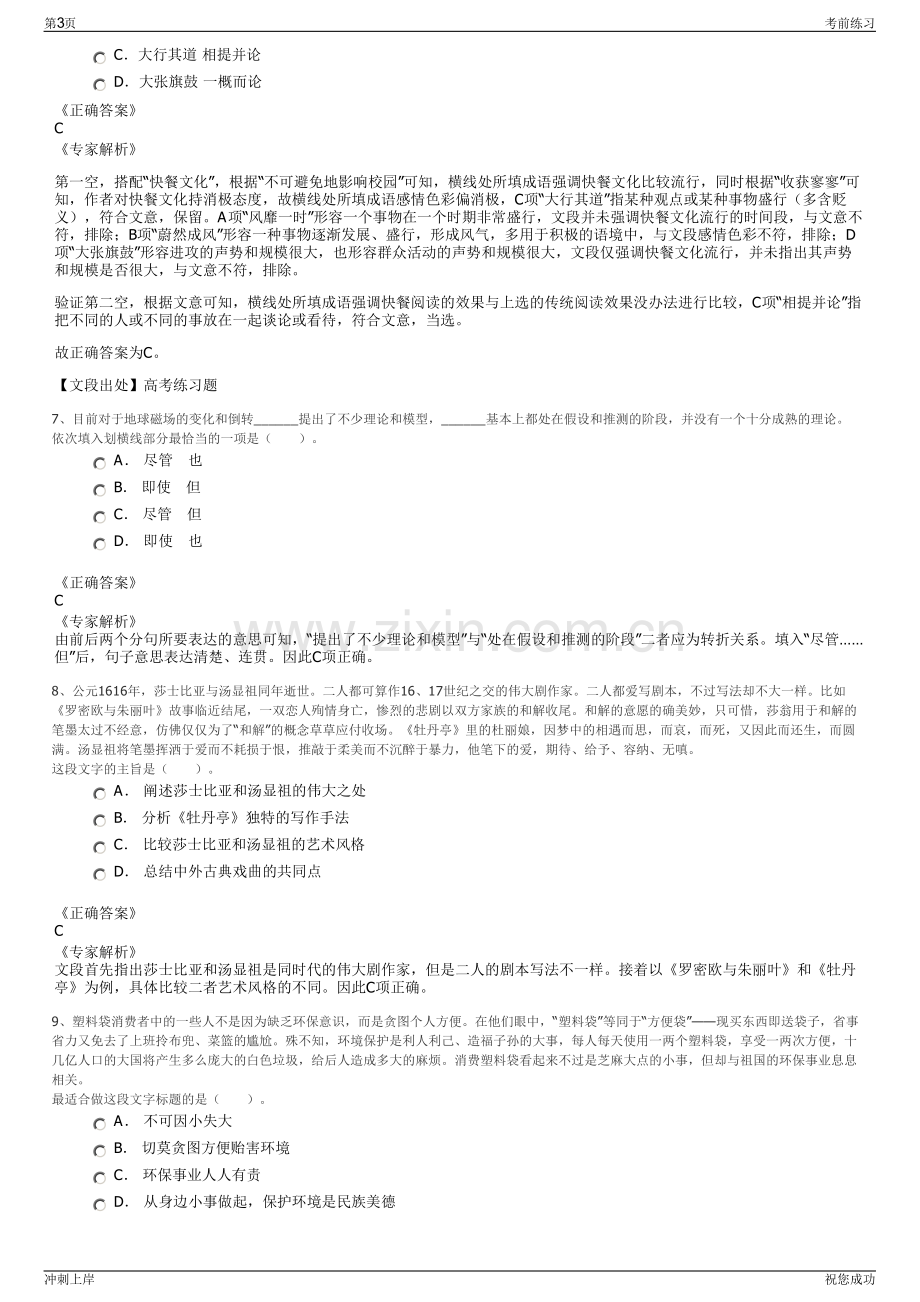 2024年浙江省农发集团招聘笔试冲刺题（带答案解析）.pdf_第3页