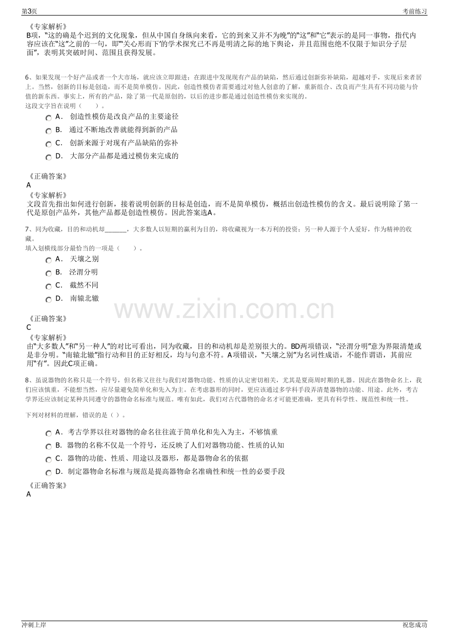 2024年贵州桥梁建设集团招聘笔试冲刺题（带答案解析）.pdf_第3页