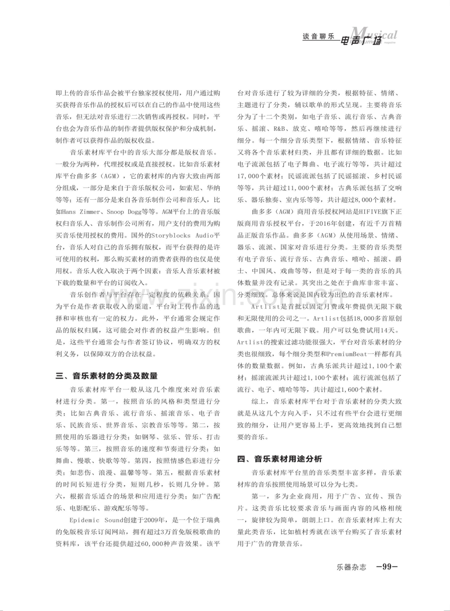 音乐素材库平台的应用现状分析.pdf_第2页