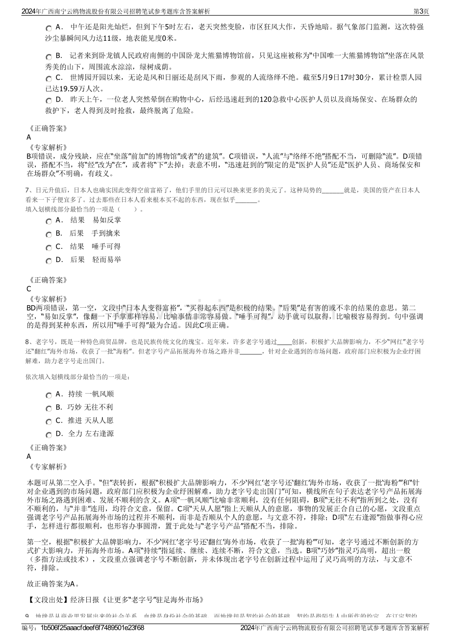 2024年广西南宁云鸥物流股份有限公司招聘笔试参考题库含答案解析.pdf_第3页