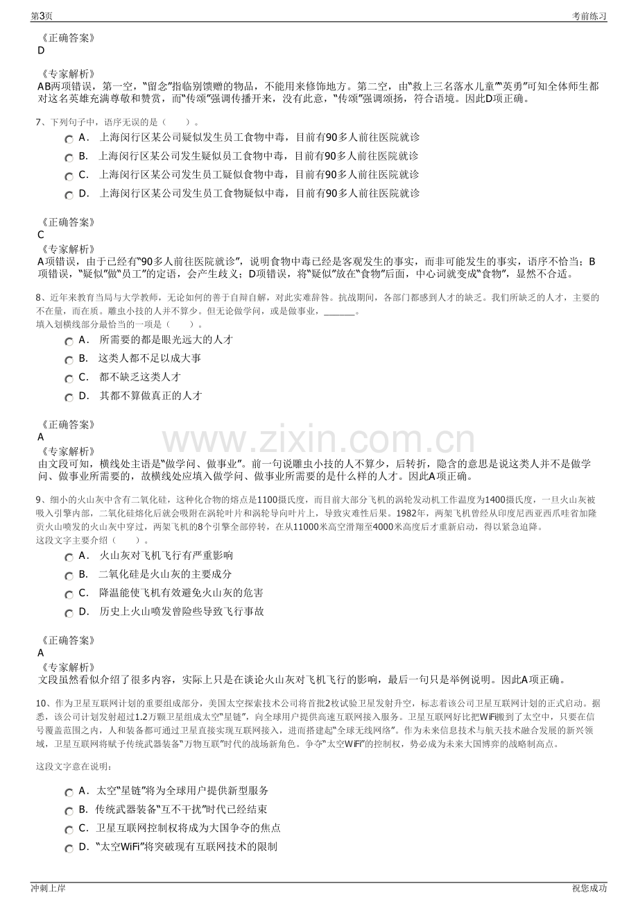 2024年中化化肥有限公司招聘笔试冲刺题（带答案解析）.pdf_第3页