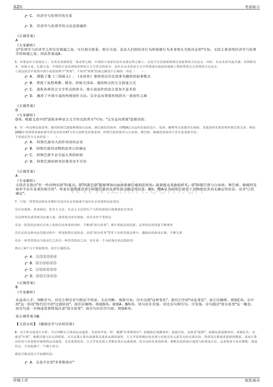 2024年中国机械总院集团招聘笔试冲刺题（带答案解析）.pdf_第2页