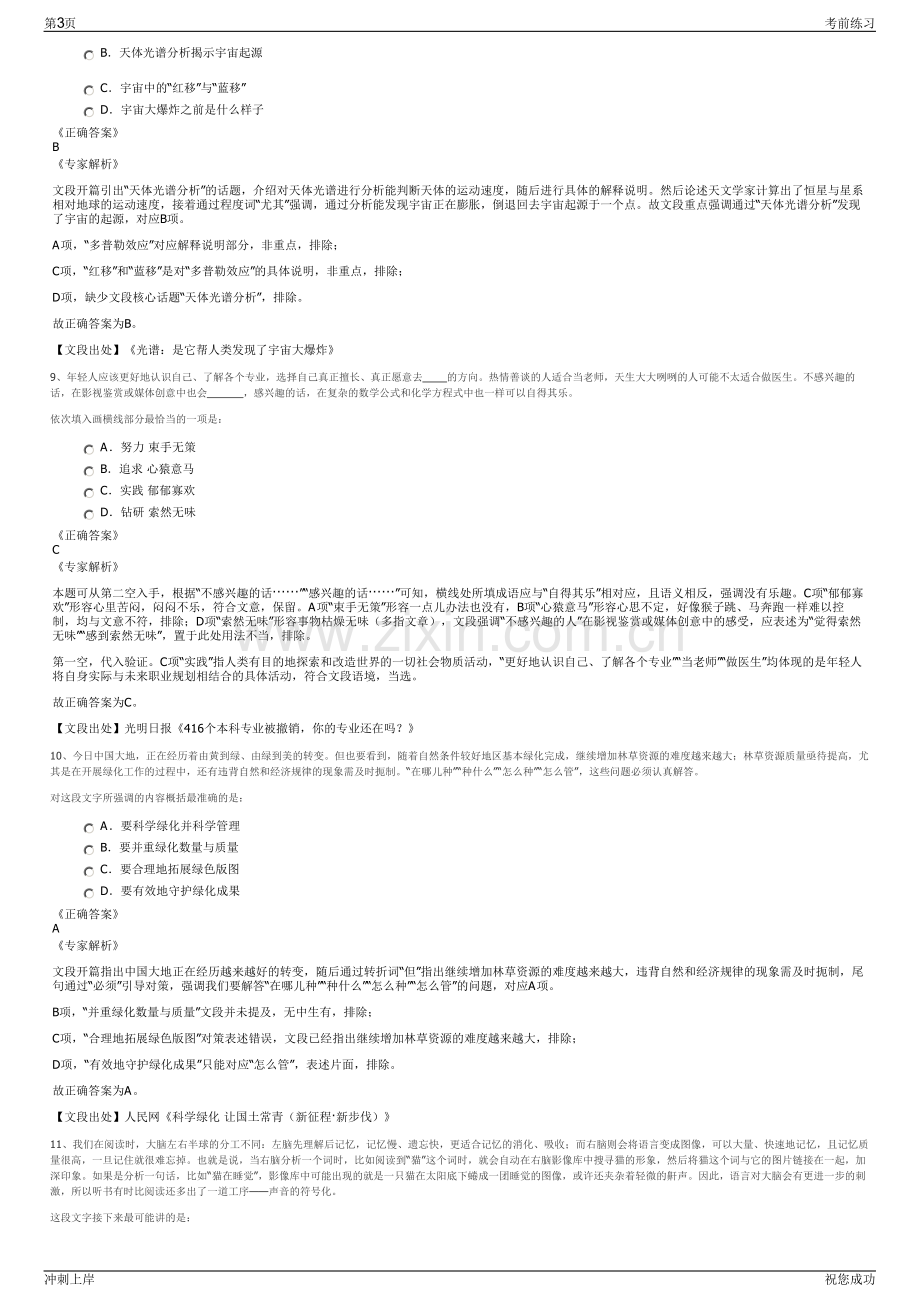 2024年中国机械总院集团招聘笔试冲刺题（带答案解析）.pdf_第3页