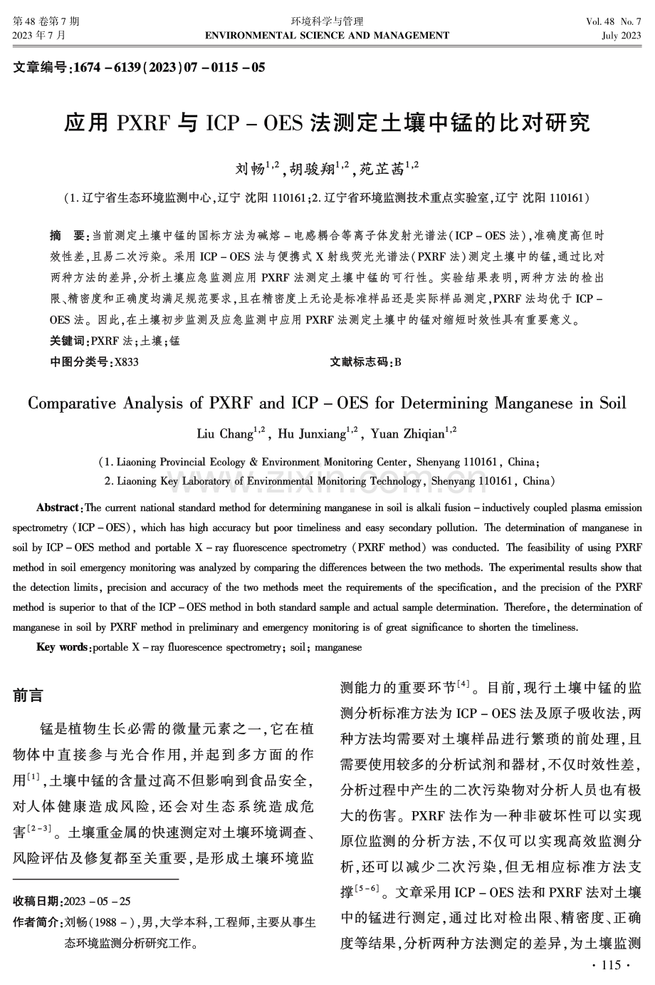 应用PXRF与ICP-OES法测定土壤中锰的比对研究.pdf_第1页