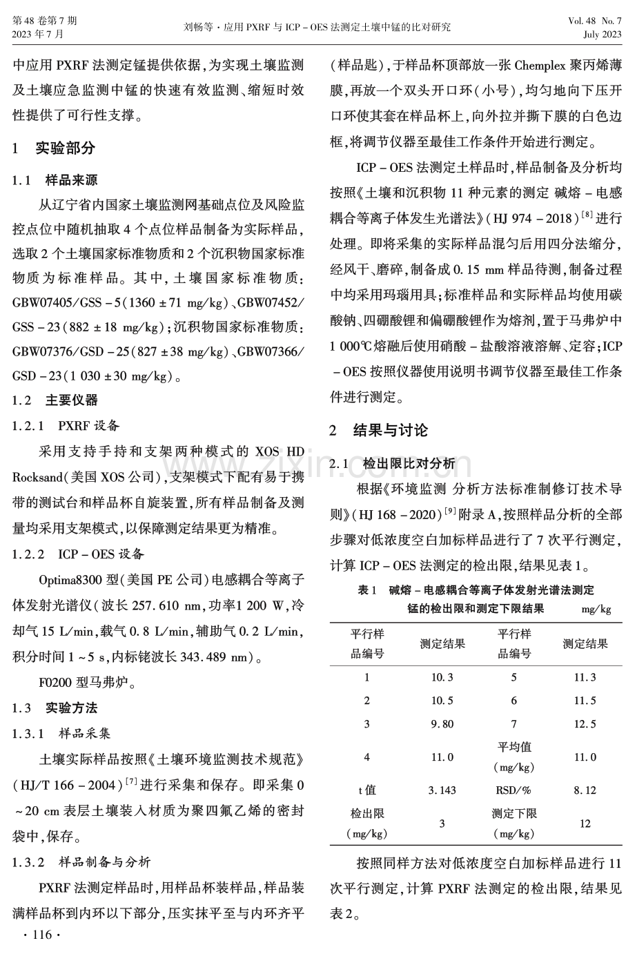 应用PXRF与ICP-OES法测定土壤中锰的比对研究.pdf_第2页