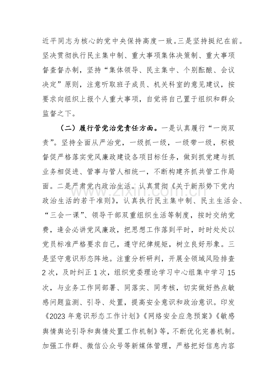 副职领导2023年度述责述廉报告4篇参考范文.docx_第2页