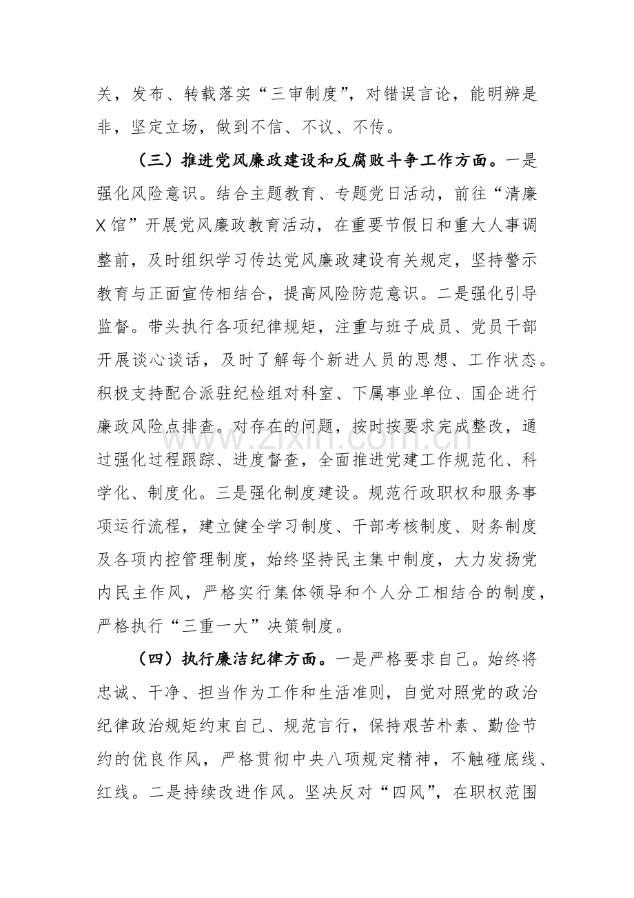 副职领导2023年度述责述廉报告4篇参考范文.docx_第3页