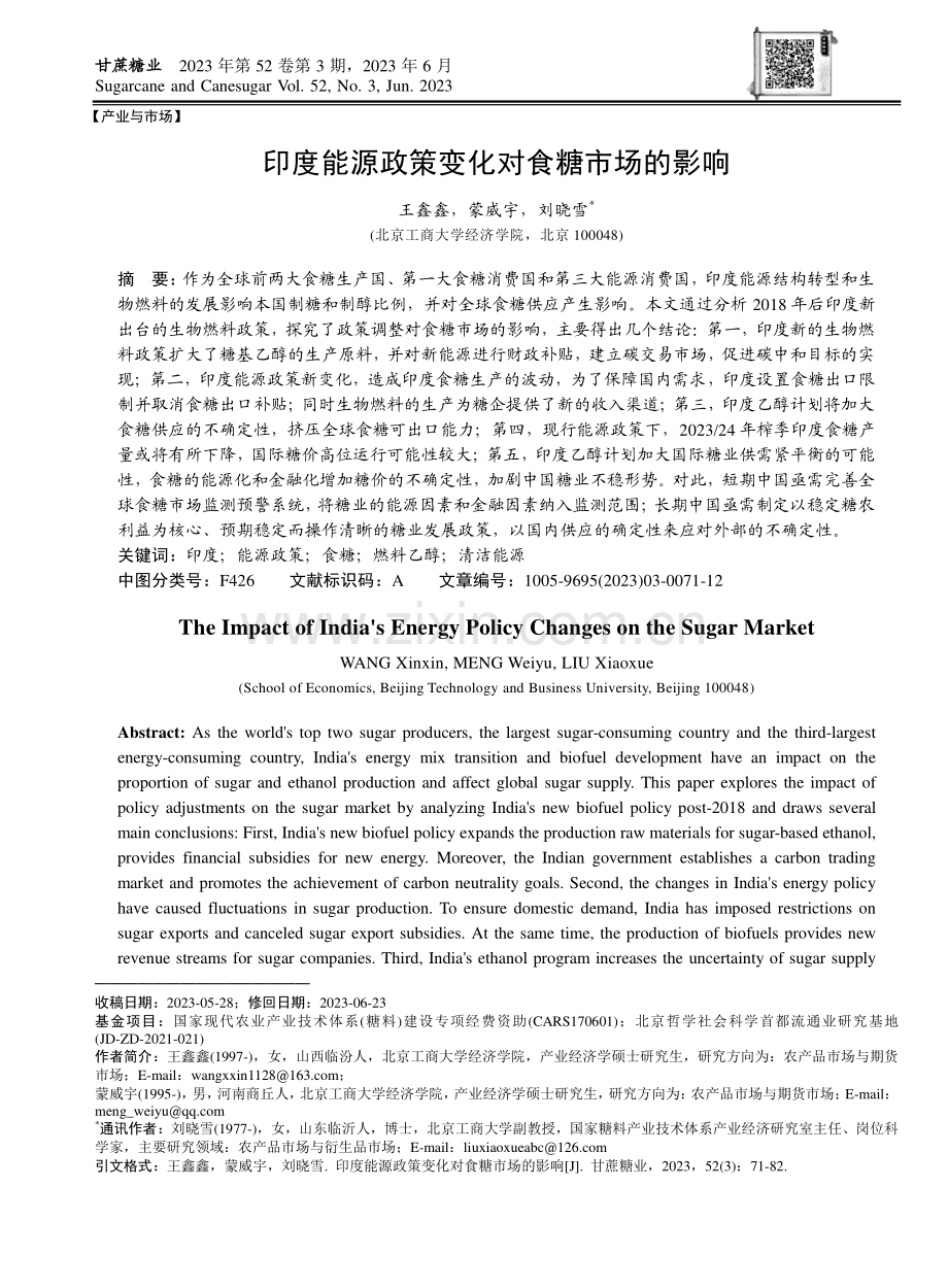 印度能源政策变化对食糖市场的影响.pdf_第1页