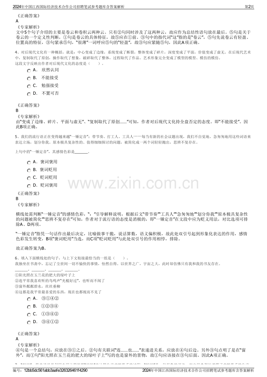 2024年中国江西国际经济技术合作公司招聘笔试参考题库含答案解析.pdf_第2页