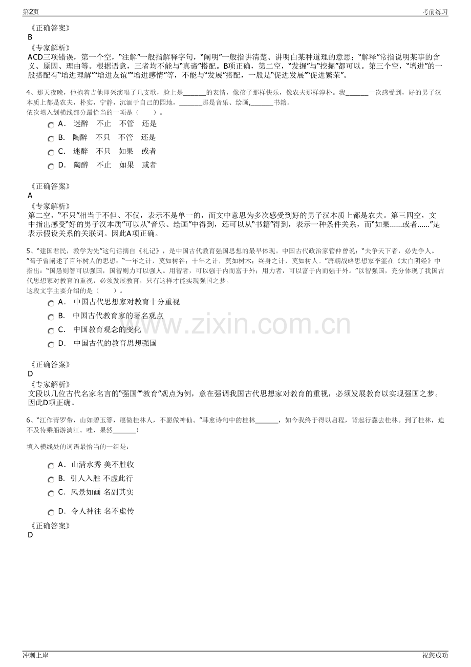 2024年延长石油销售公司招聘笔试冲刺题（带答案解析）.pdf_第2页