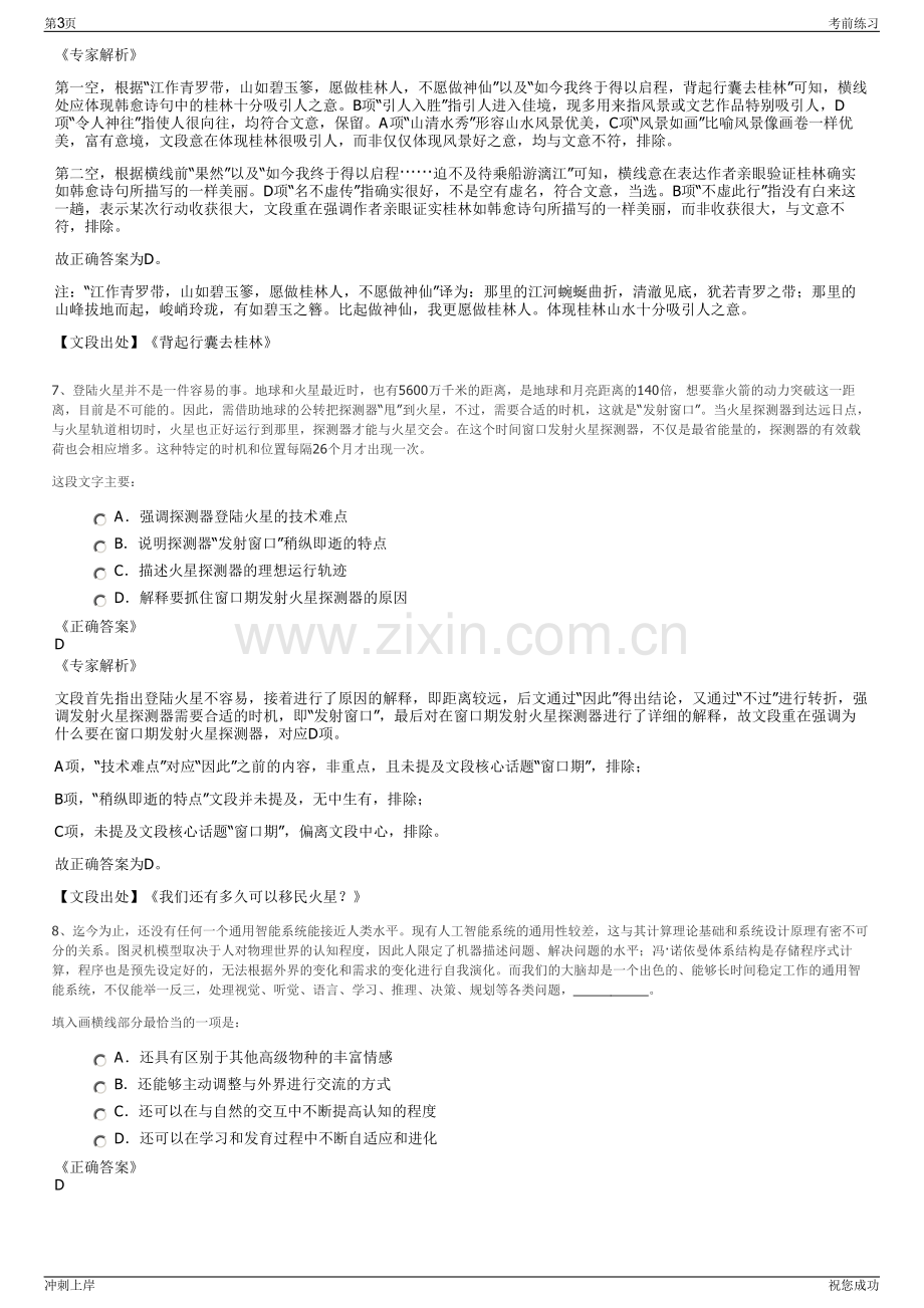 2024年延长石油销售公司招聘笔试冲刺题（带答案解析）.pdf_第3页