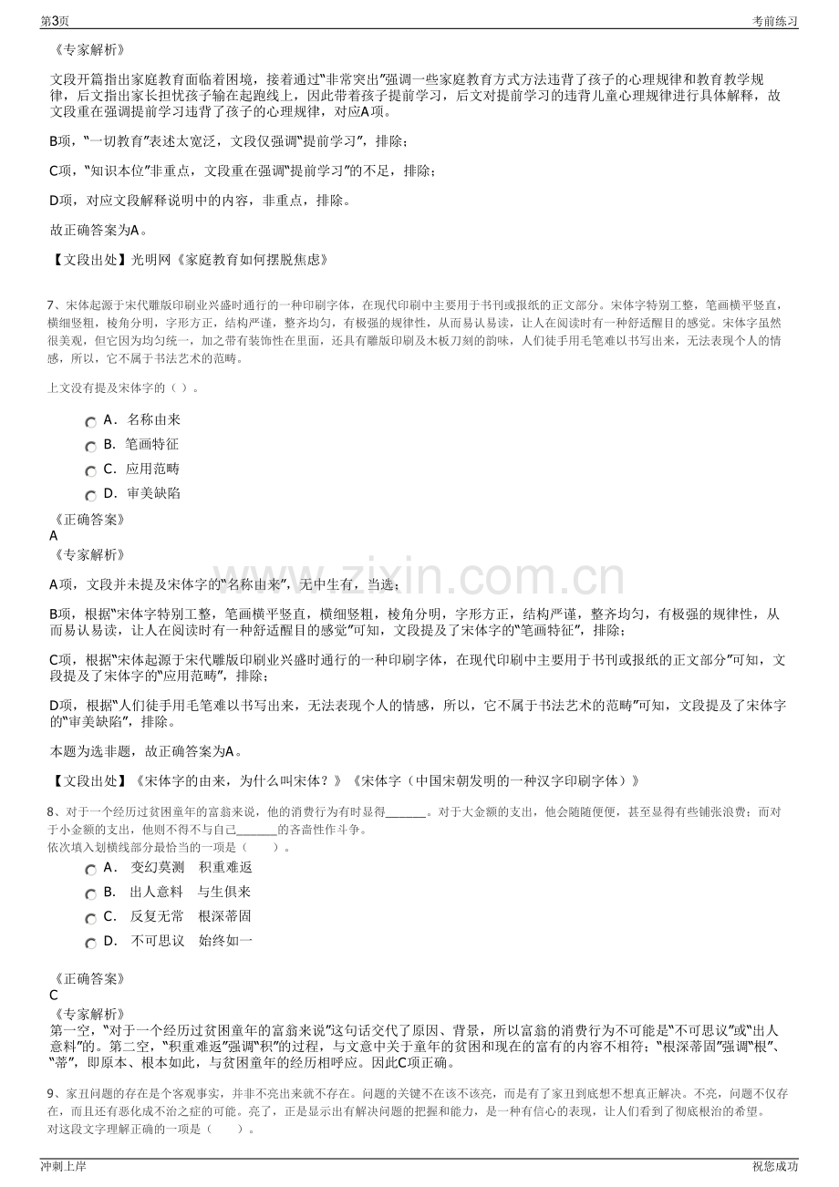 2024年山东章丘控股集团招聘笔试冲刺题（带答案解析）.pdf_第3页