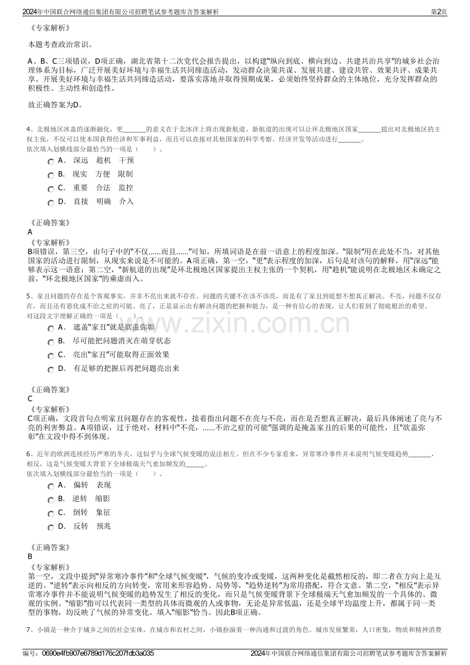 2024年中国联合网络通信集团有限公司招聘笔试参考题库含答案解析.pdf_第2页