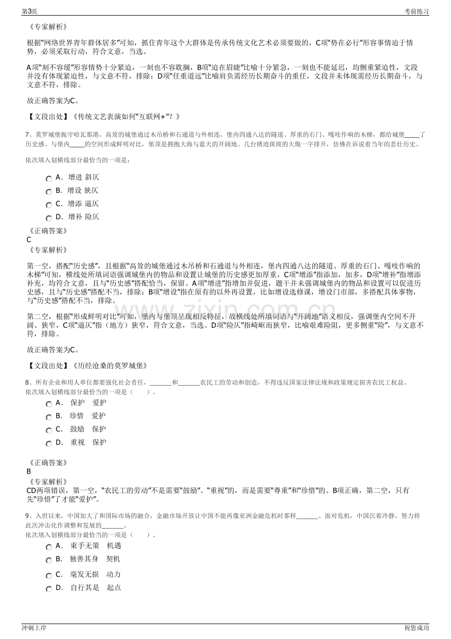 2024年宁夏石化分公司招聘笔试冲刺题（带答案解析）.pdf_第3页