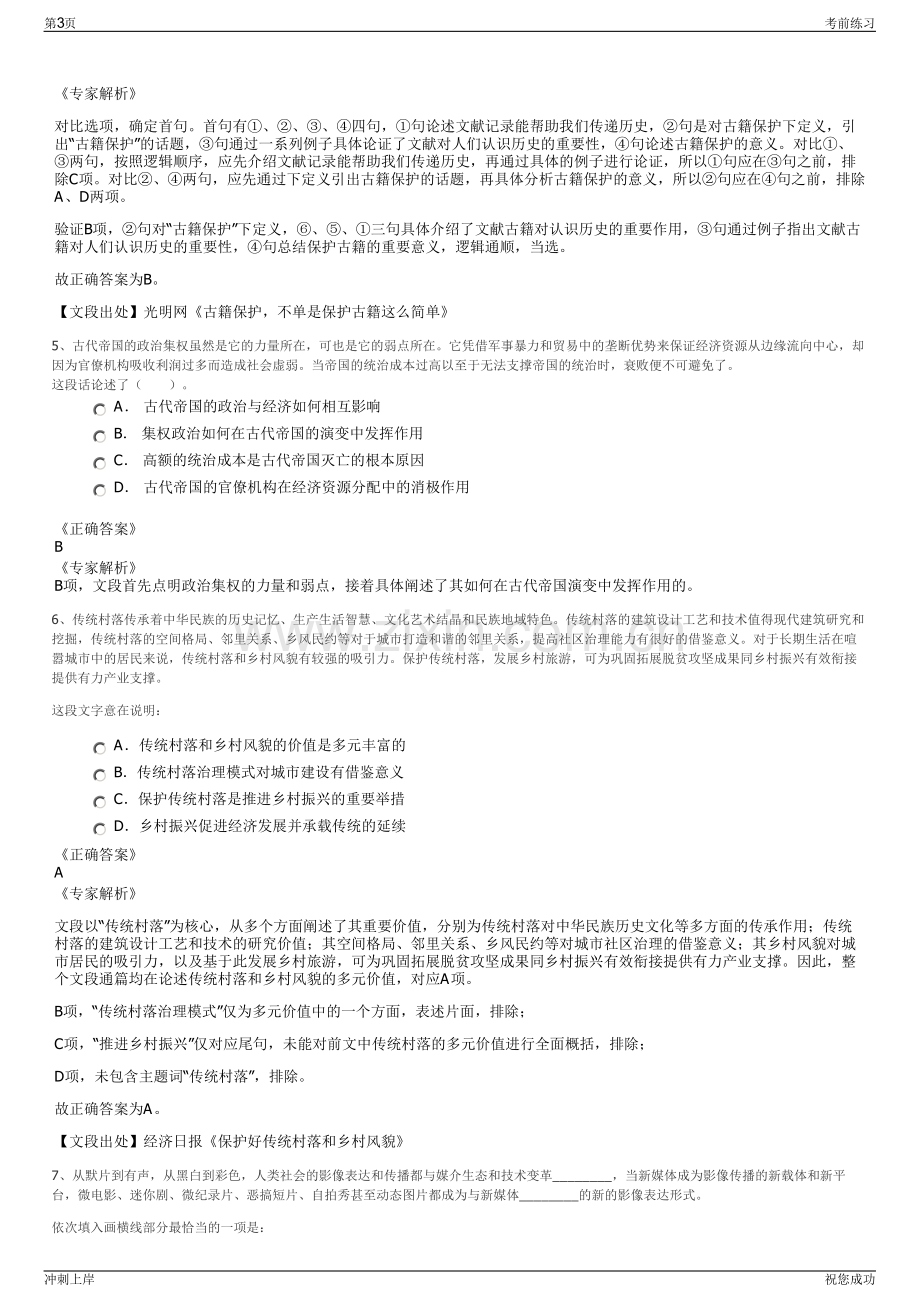 2024年中国航发资产公司招聘笔试冲刺题（带答案解析）.pdf_第3页