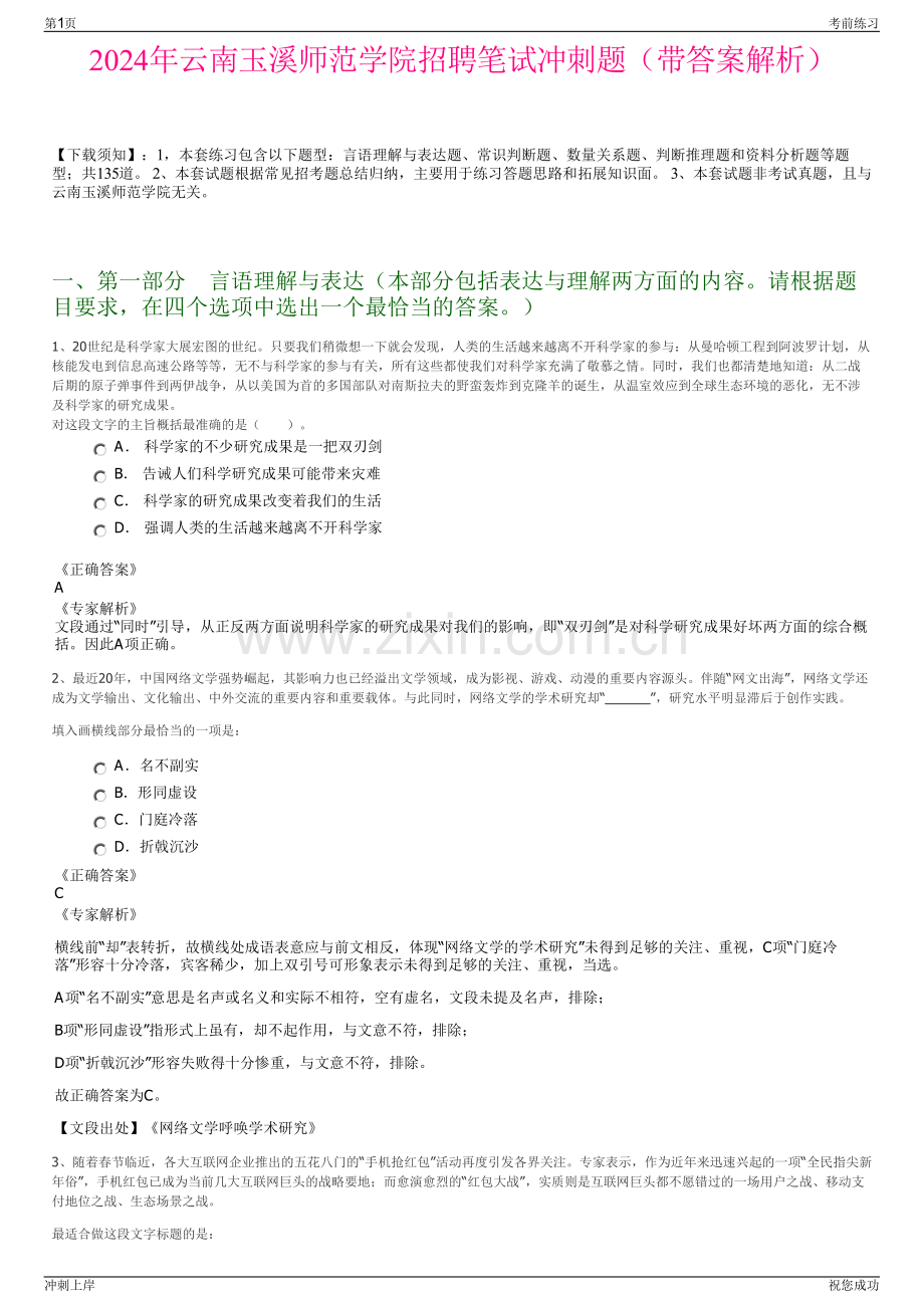 2024年云南玉溪师范学院招聘笔试冲刺题（带答案解析）.pdf_第1页