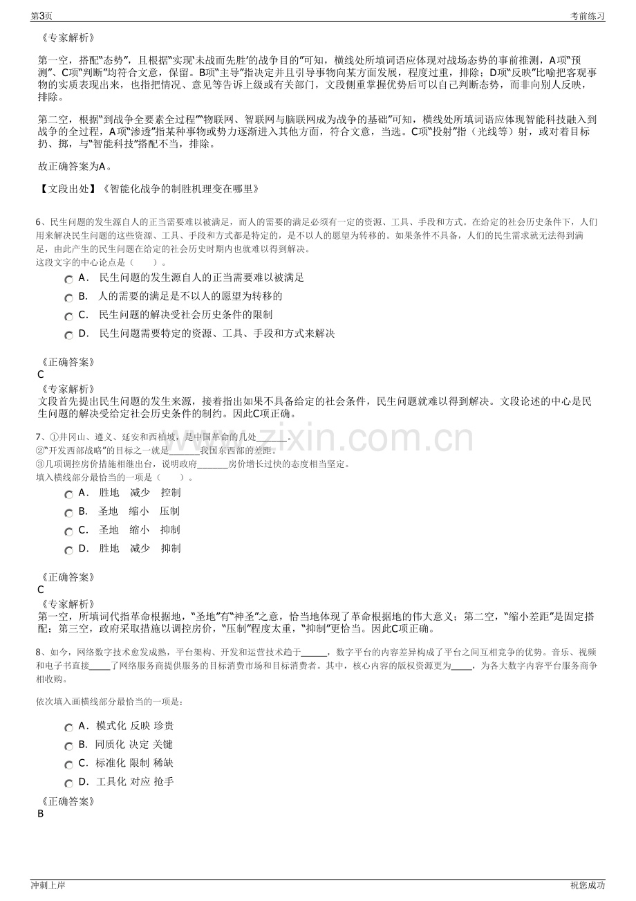 2024年云南玉溪师范学院招聘笔试冲刺题（带答案解析）.pdf_第3页