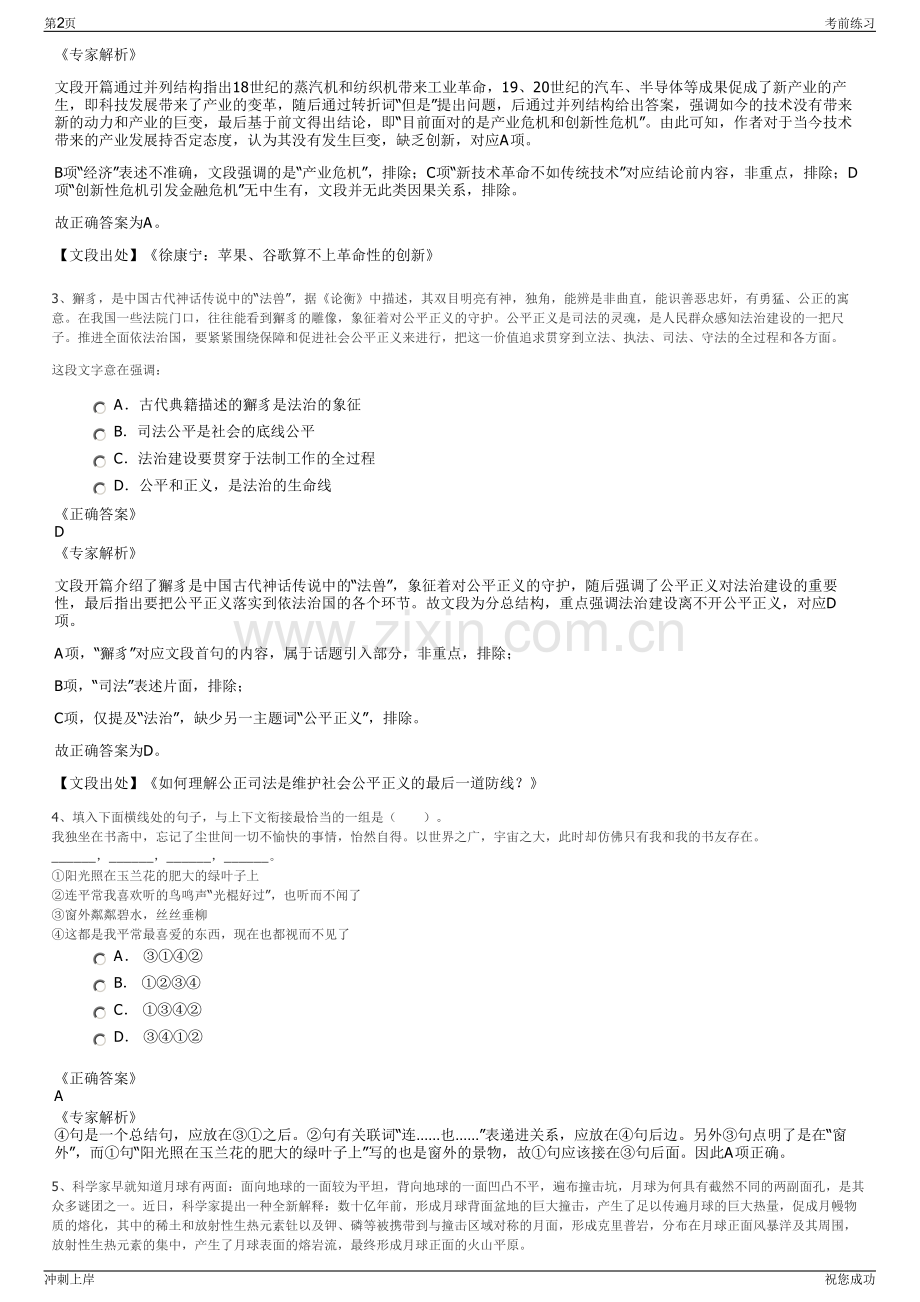 2024年安徽交通控股集团招聘笔试冲刺题（带答案解析）.pdf_第2页