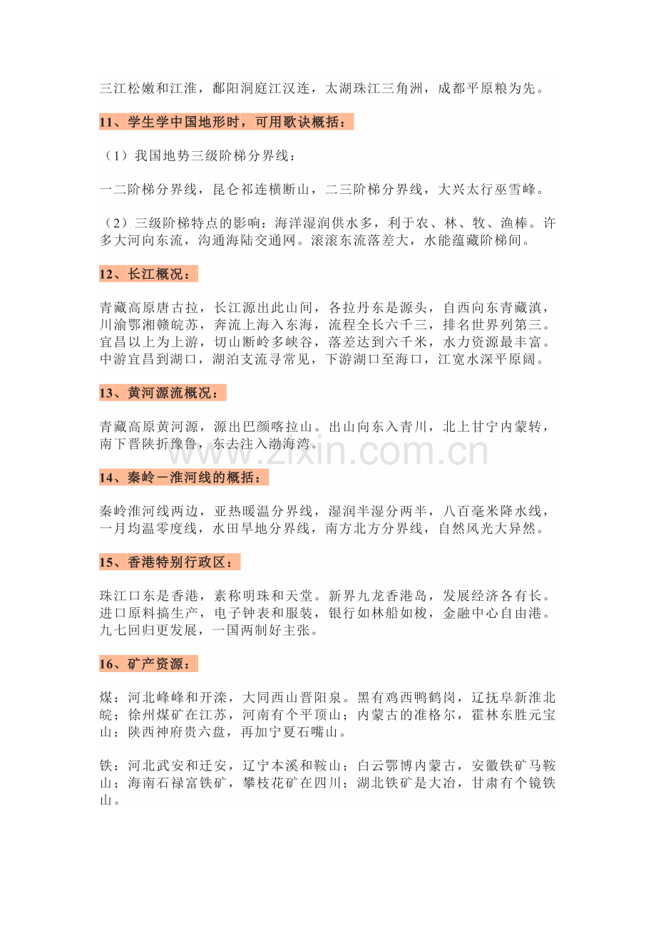 初中地理考点顺口溜.docx_第2页