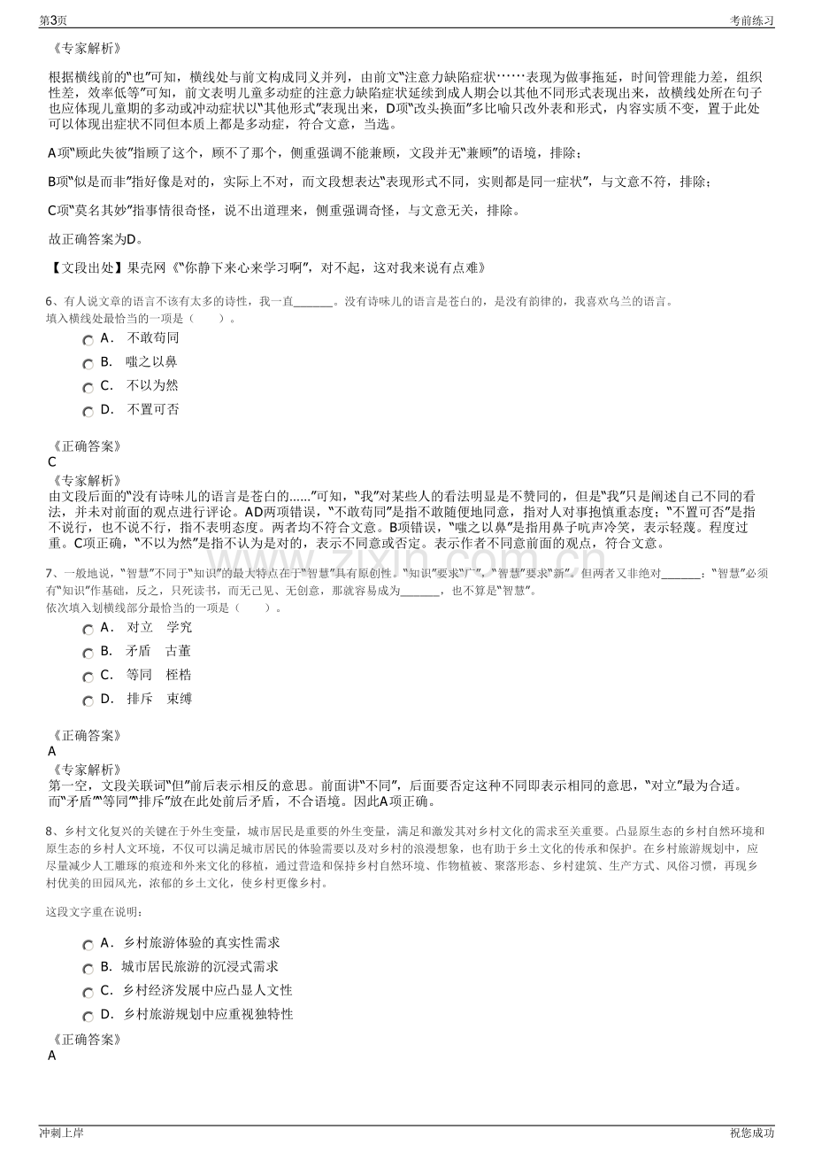 2024年江苏南通国投公司招聘笔试冲刺题（带答案解析）.pdf_第3页