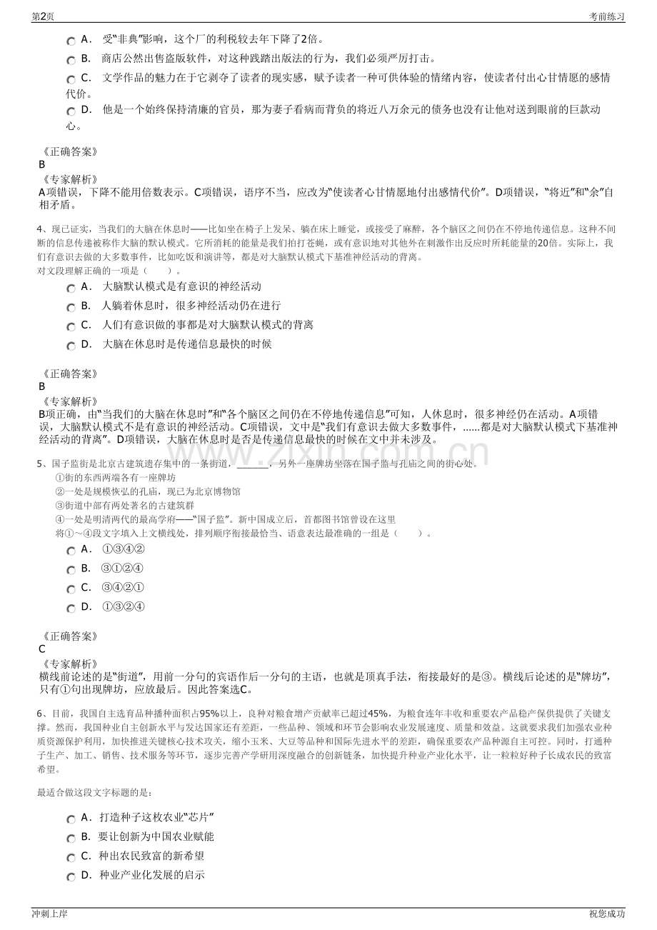 2024年中国电信卫星公司招聘笔试冲刺题（带答案解析）.pdf_第2页