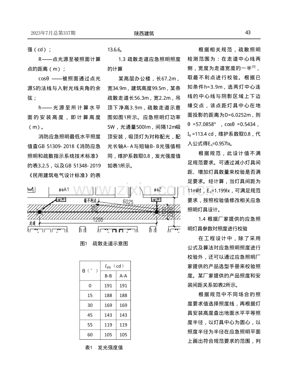 应急照明照度计算和电压损失校验的分析与探讨.pdf_第2页