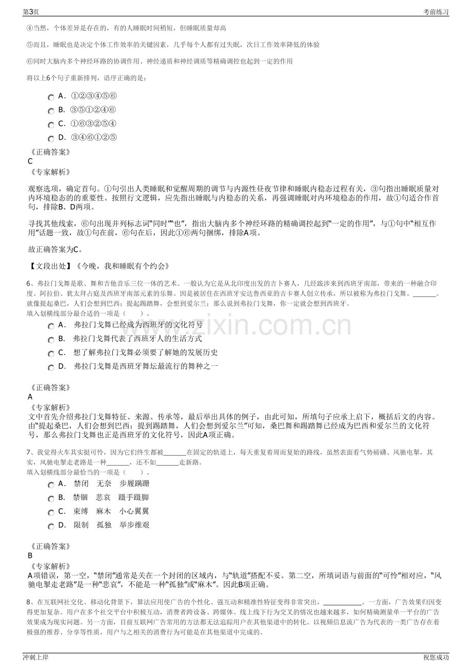 2024年中核环保有限公司招聘笔试冲刺题（带答案解析）.pdf_第3页