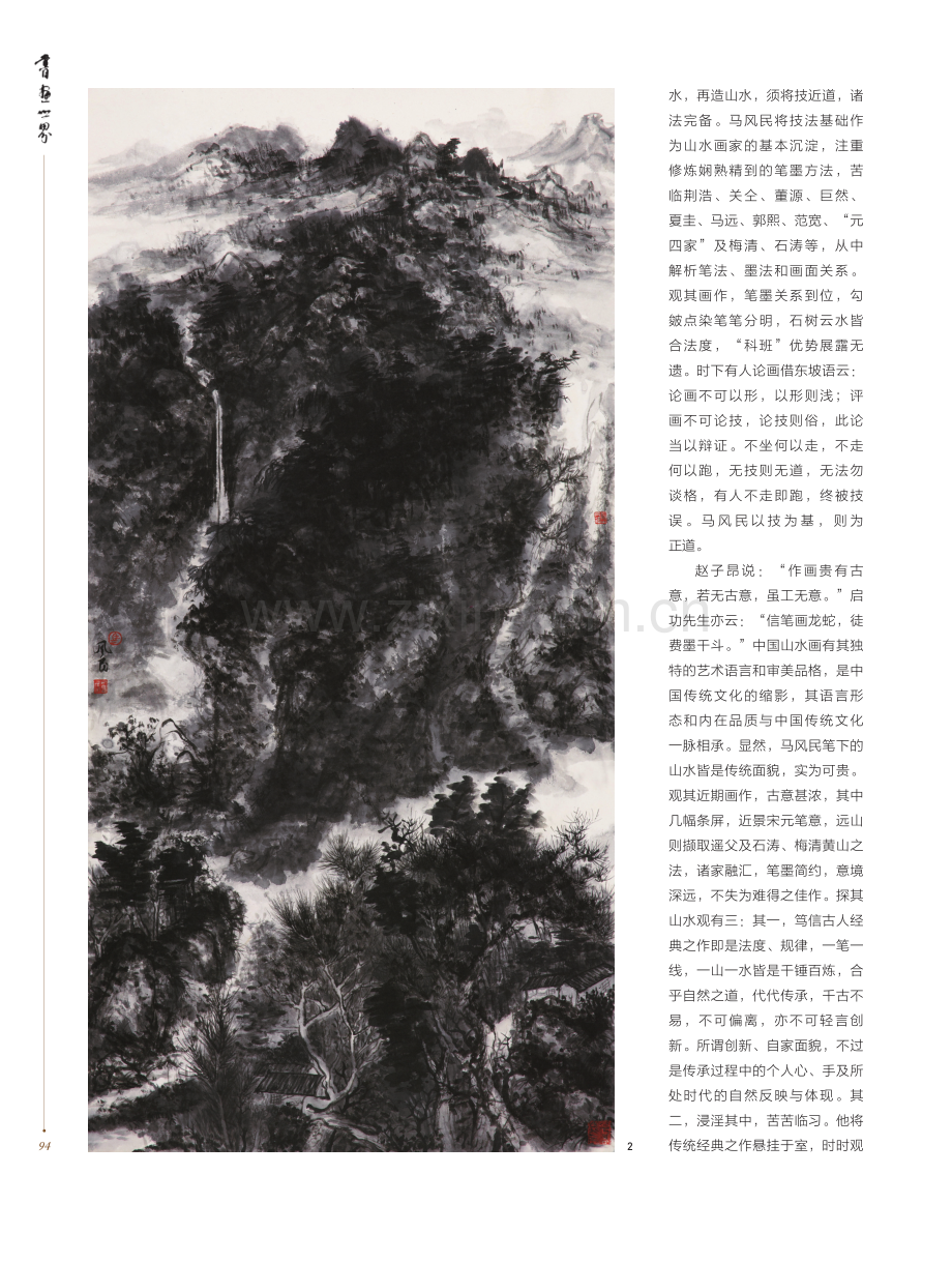 逸足伏枥 风规自远——马风民山水画印象.pdf_第2页