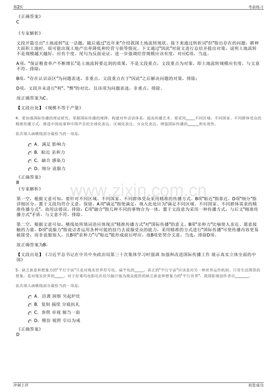 2024年湘电风能有限公司招聘笔试冲刺题（带答案解析）.pdf_第2页