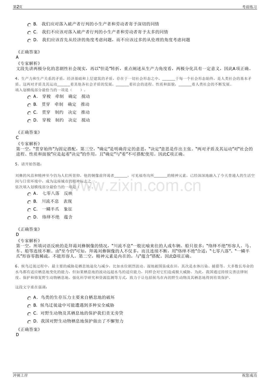 2024年山西销售分公司招聘笔试冲刺题（带答案解析）.pdf_第2页