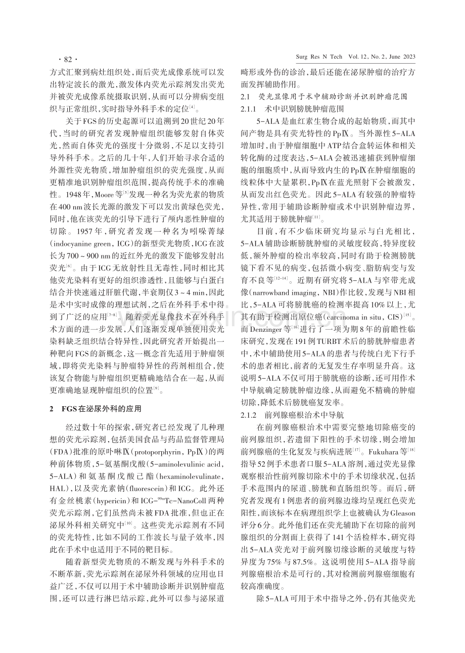 荧光显像技术在泌尿外科的应用.pdf_第2页