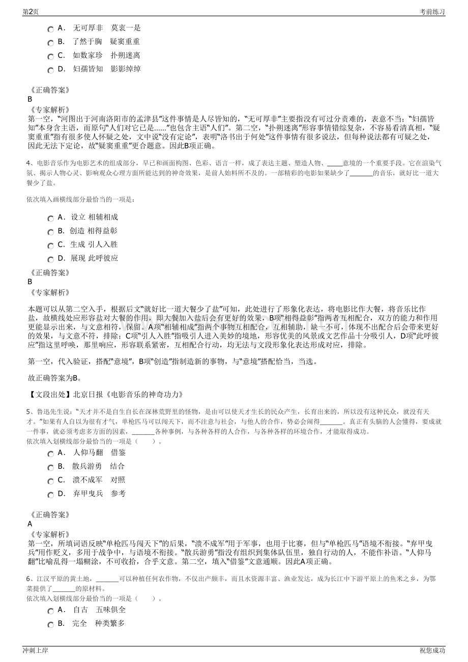 2024年中建六局铁路公司招聘笔试冲刺题（带答案解析）.pdf_第2页