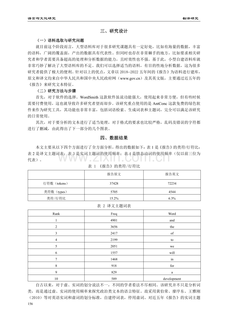 译者行为批评视域下基于语料库的文本特征研究.pdf_第2页