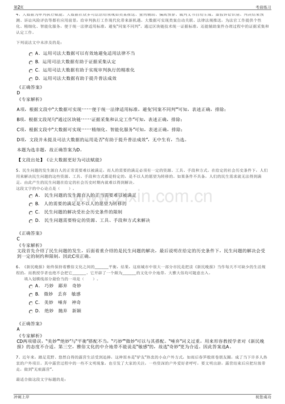 2024年江西南昌金开集团招聘笔试冲刺题（带答案解析）.pdf_第2页