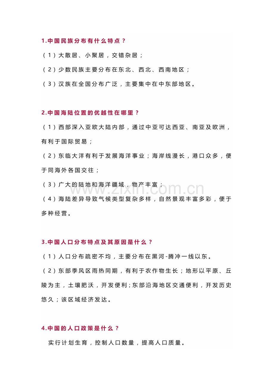 初中地理考试简答题精选25例（含答案）.docx_第1页