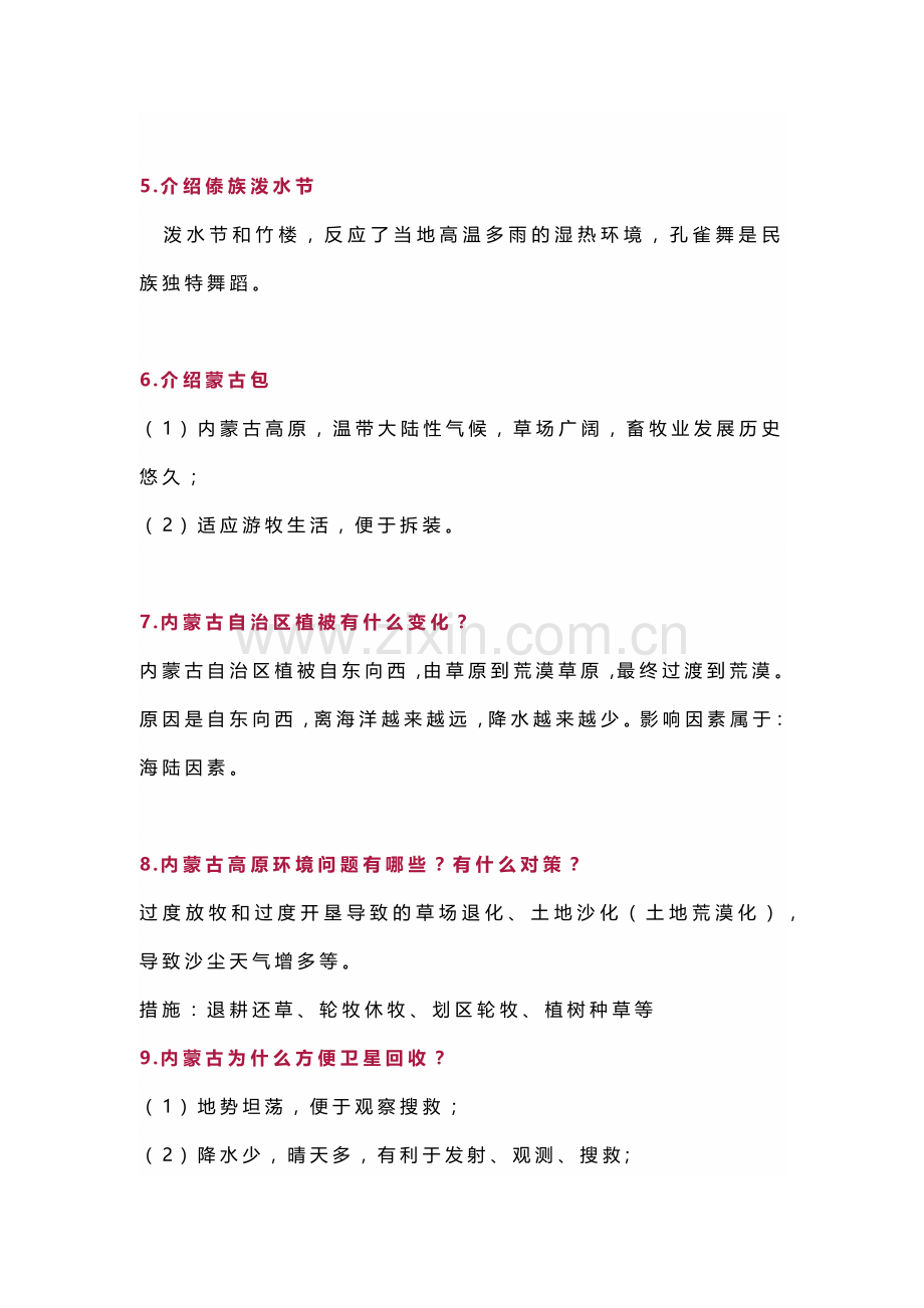 初中地理考试简答题精选25例（含答案）.docx_第2页