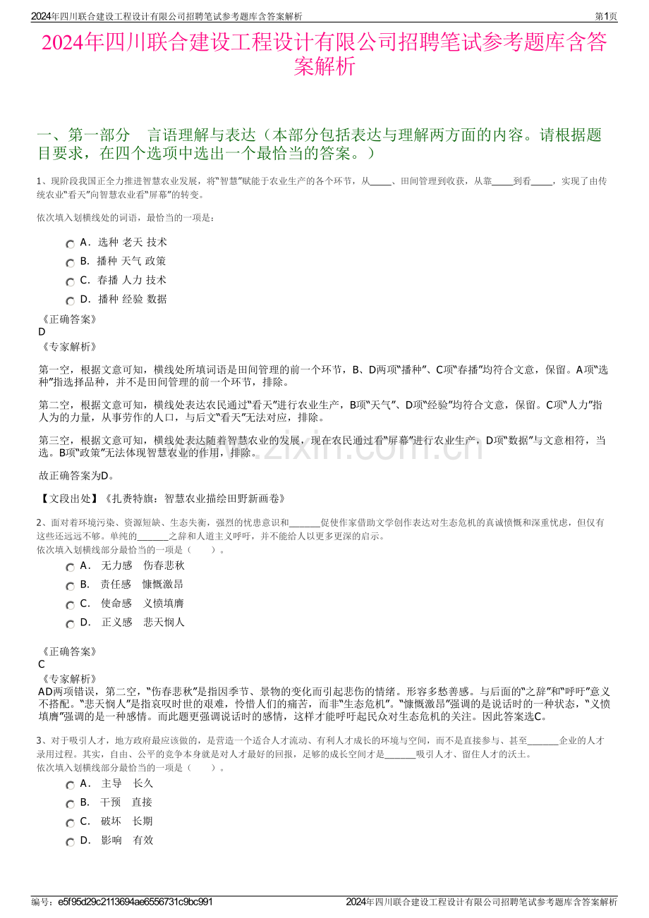 2024年四川联合建设工程设计有限公司招聘笔试参考题库含答案解析.pdf_第1页