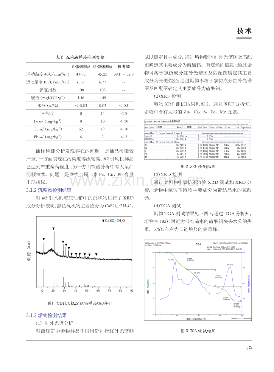 引风机液压系统异物来源分析.pdf_第2页