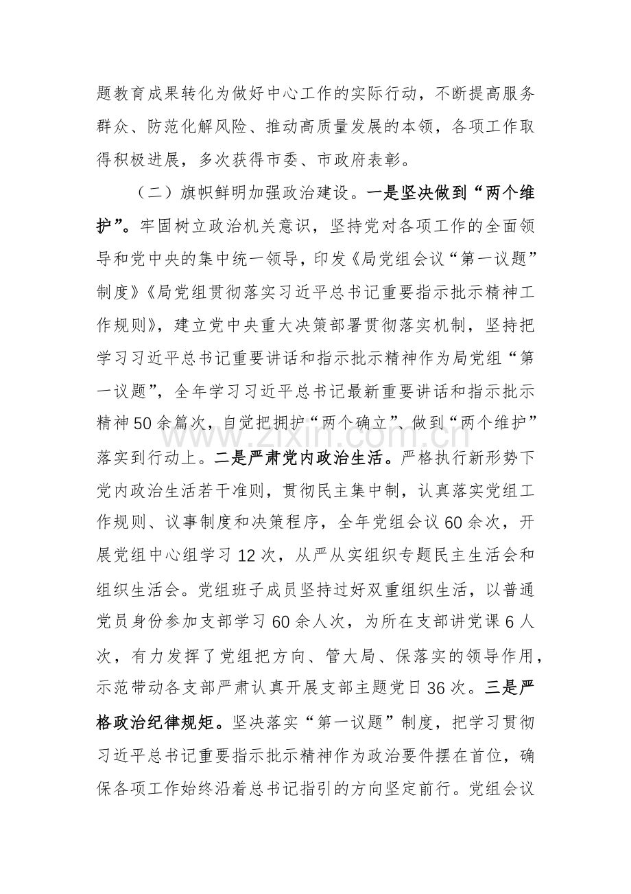 2024年党组书记在全面从严治党工作会议上的讲话范文.docx_第3页