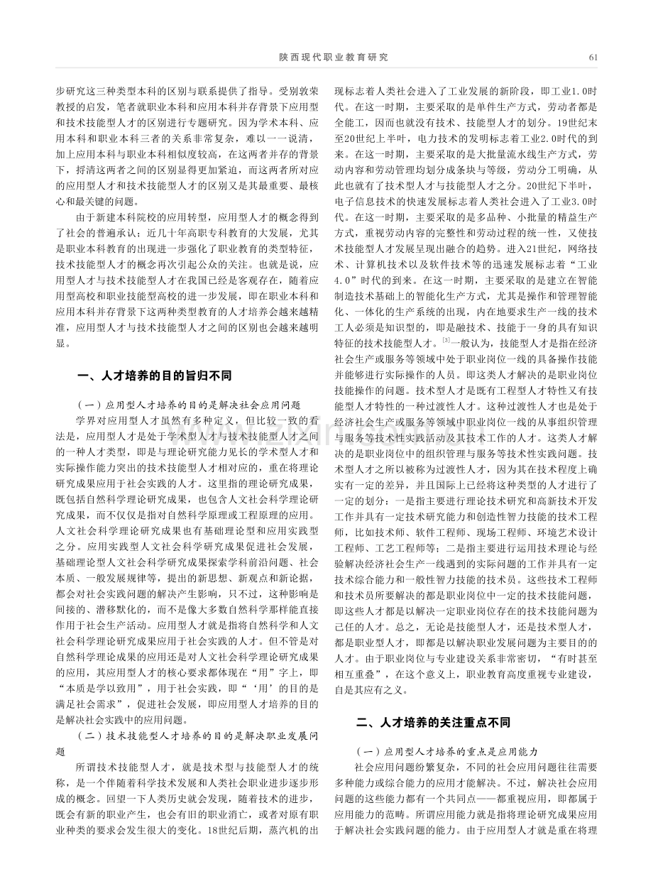 应用型和技术技能型人才的区别.pdf_第2页