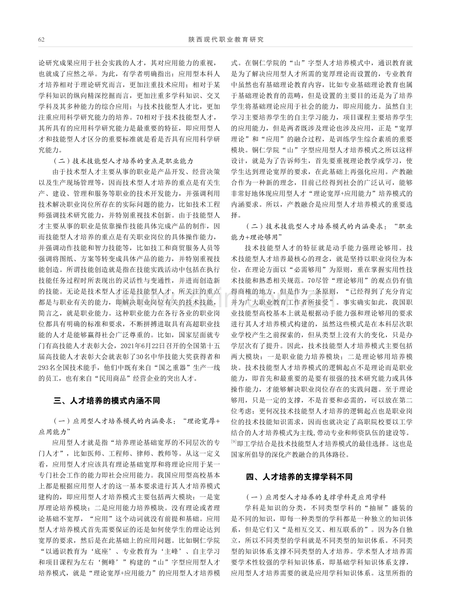 应用型和技术技能型人才的区别.pdf_第3页